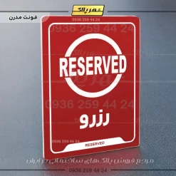 نشانگر راهنما رزرو - Image 16